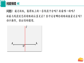 9.2 軸對稱（第2課時）（同步課件）-2024-2025學(xué)年七年級數(shù)學(xué)下冊（蘇科版2024）