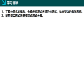 11.2提公因式法（同步課件）-2024-2025學(xué)年七年級(jí)數(shù)學(xué)下冊(cè)（青島版2024）