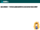 11.2提公因式法（同步課件）-2024-2025學(xué)年七年級(jí)數(shù)學(xué)下冊(cè)（青島版2024）