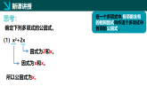 11.2提公因式法（同步課件）-2024-2025學(xué)年七年級(jí)數(shù)學(xué)下冊(cè)（青島版2024）