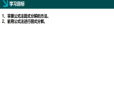 11.3公式法（同步課件）-2024-2025學(xué)年七年級(jí)數(shù)學(xué)下冊(cè)（青島版2024）