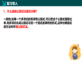 11.3公式法（同步課件）-2024-2025學(xué)年七年級(jí)數(shù)學(xué)下冊(cè)（青島版2024）