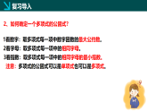 11.3公式法（同步課件）-2024-2025學(xué)年七年級(jí)數(shù)學(xué)下冊(cè)（青島版2024）