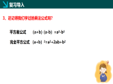 11.3公式法（同步課件）-2024-2025學(xué)年七年級(jí)數(shù)學(xué)下冊(cè)（青島版2024）