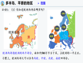专题一 欧洲西部（课件）-2024-2025学年七年级地理下册（仁爱科普版2024）