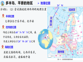 专题一 欧洲西部（课件）-2024-2025学年七年级地理下册（仁爱科普版2024）