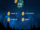 蘇教版科學(xué)六年級(jí)上冊(cè) 13《沖出地球》課件+教案