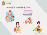 蘇教版科學(xué)六年級(jí)上冊(cè) 3《制作汽水》課件+教案