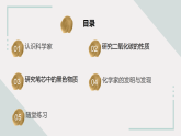 蘇教版科學(xué)六年級(jí)上冊(cè) 4《化學(xué)家的研究》課件+教案