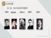 蘇教版科學(xué)六年級(jí)上冊(cè) 4《化學(xué)家的研究》課件+教案