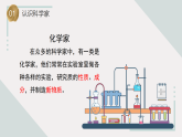 蘇教版科學(xué)六年級(jí)上冊(cè) 4《化學(xué)家的研究》課件+教案