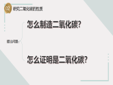 蘇教版科學(xué)六年級(jí)上冊(cè) 4《化學(xué)家的研究》課件+教案