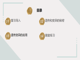 蘇教版科學(xué)六年級(jí)上冊(cè) 7《尋找遺傳與變異的秘密》課件+教案