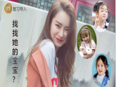 蘇教版科學(xué)六年級(jí)上冊(cè) 7《尋找遺傳與變異的秘密》課件+教案