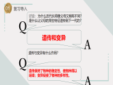 蘇教版科學(xué)六年級(jí)上冊(cè) 7《尋找遺傳與變異的秘密》課件+教案