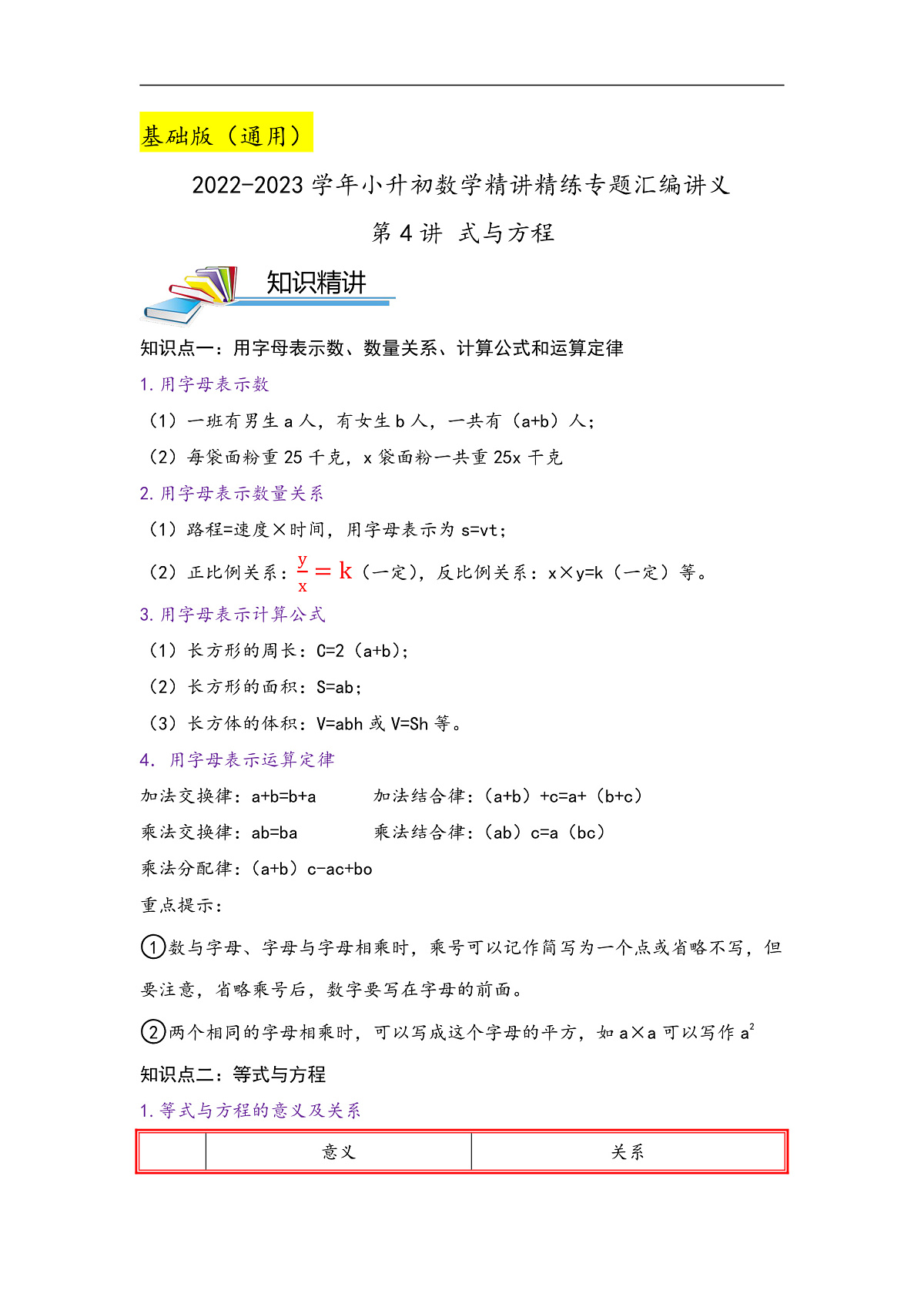 小升初数学专项复习讲练测(通用版)第4讲式与方程(原卷版+解析)第1页