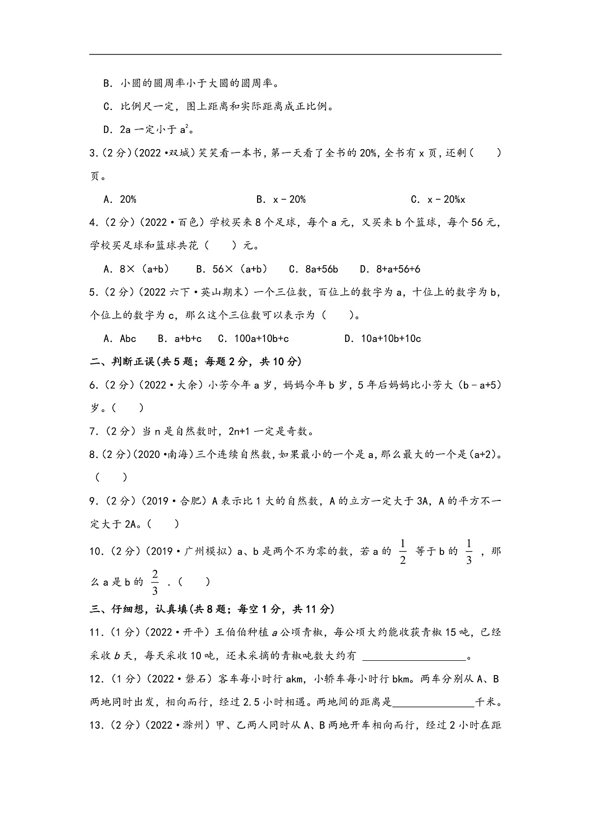 小升初数学专项复习讲练测(通用版)第4讲式与方程(原卷版+解析)第3页