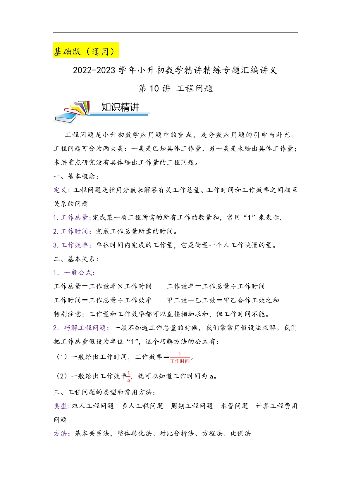 小升初数学专项复习讲练测(通用版)第10讲工程问题(原卷版+解析)第1页