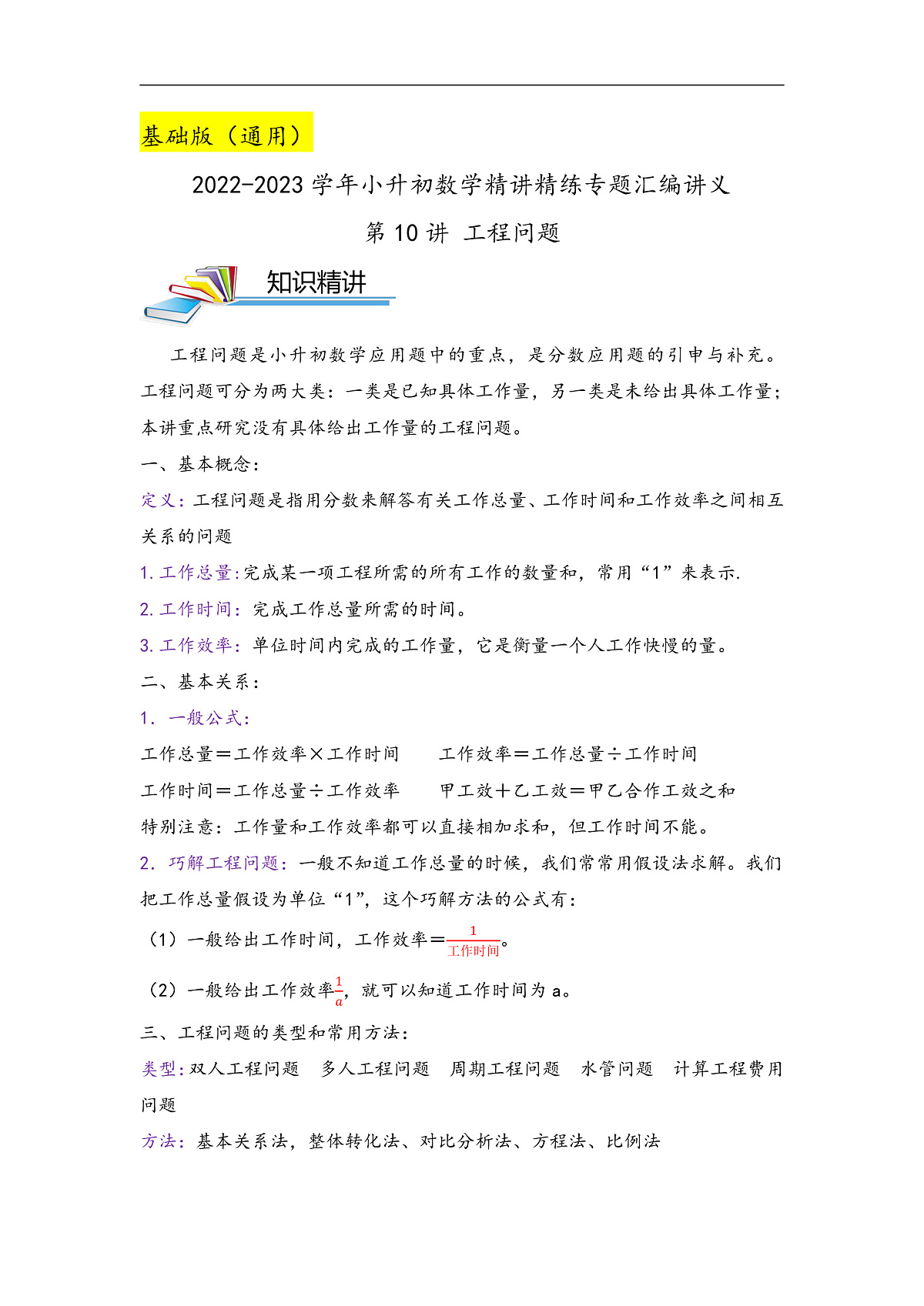小升初数学专项复习讲练测(通用版)第10讲工程问题(原卷版+解析)第1页