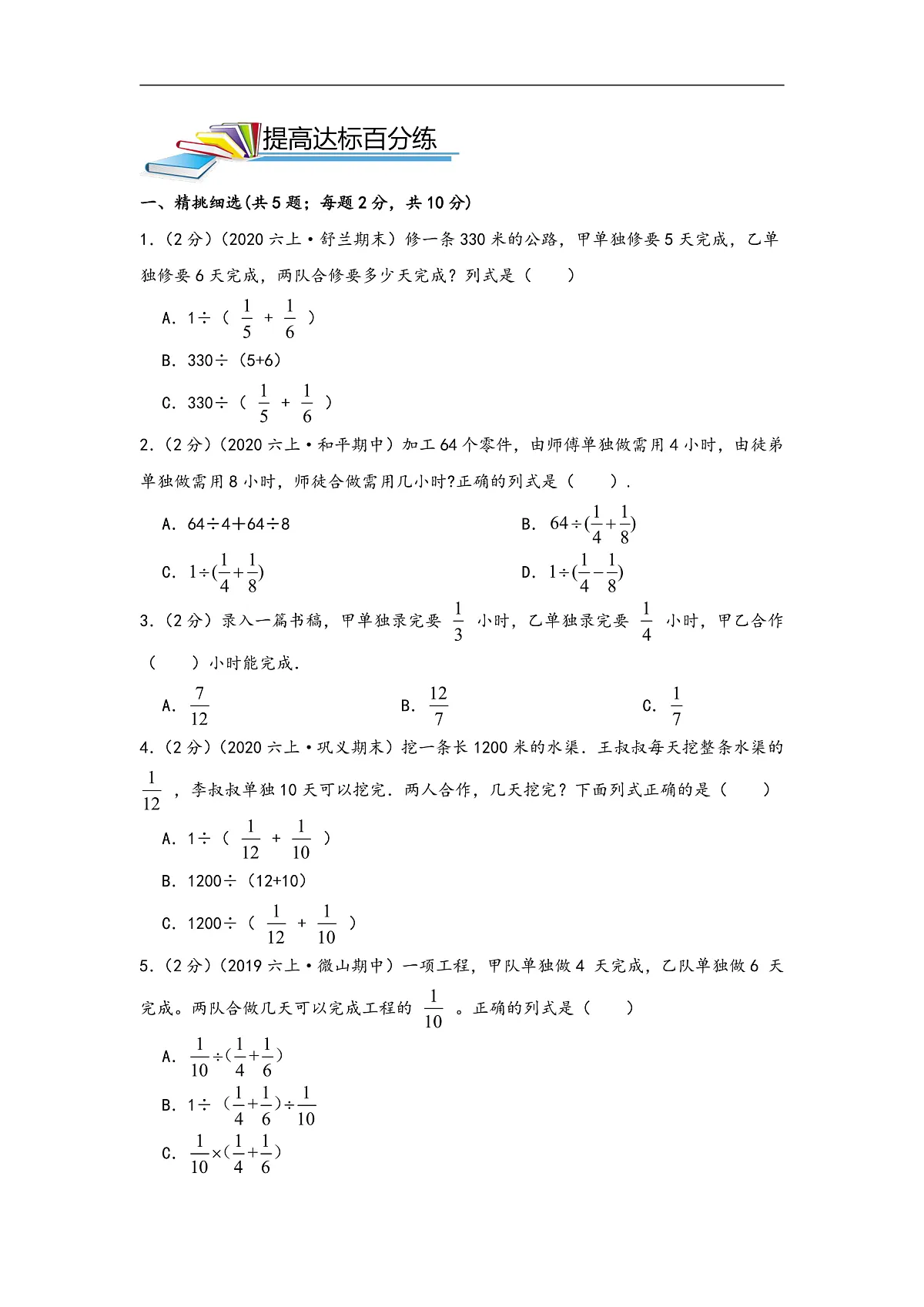 小升初数学专项复习讲练测(通用版)第10讲工程问题(原卷版+解析)第2页