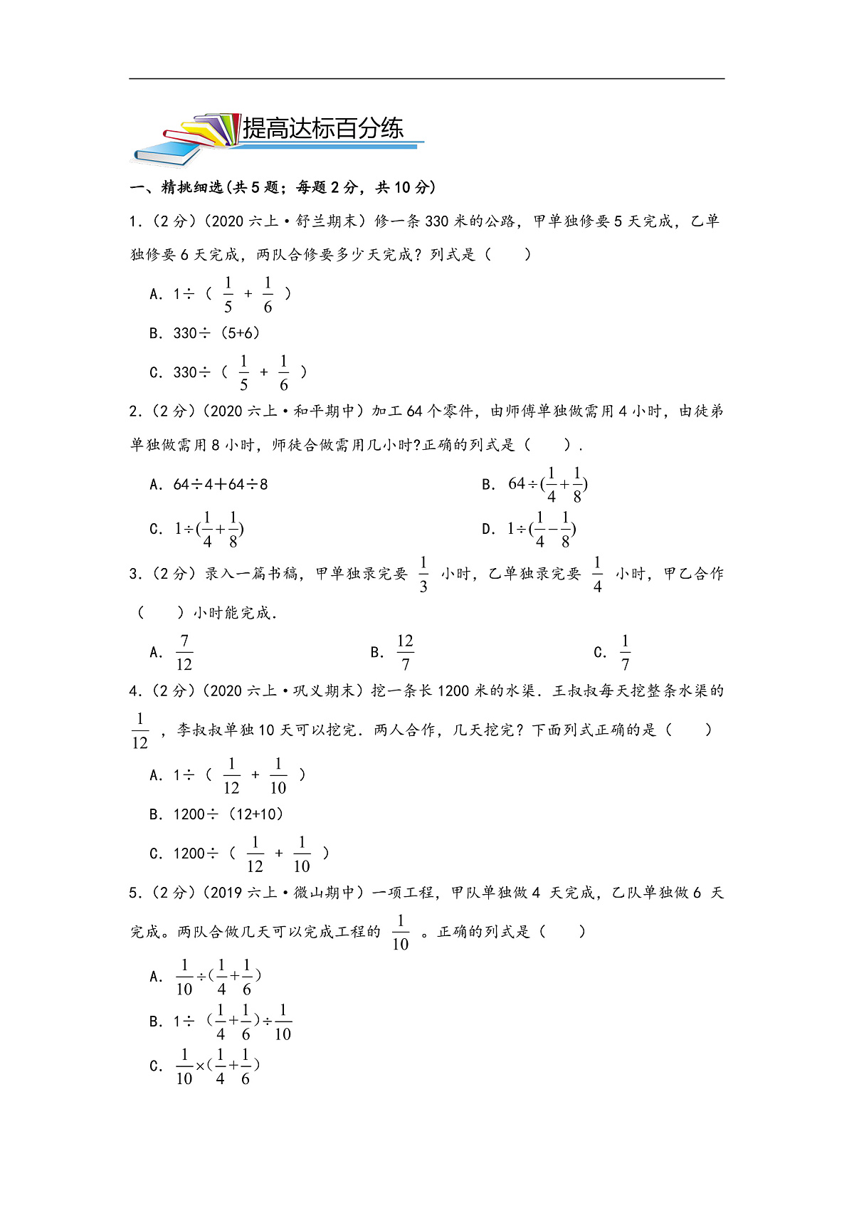 小升初数学专项复习讲练测(通用版)第10讲工程问题(原卷版+解析)第2页