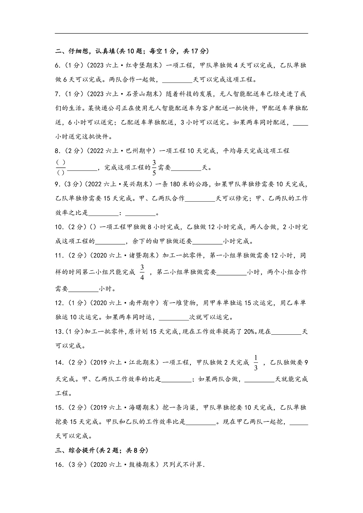 小升初数学专项复习讲练测(通用版)第10讲工程问题(原卷版+解析)第3页