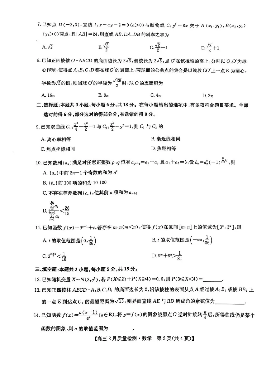 数学第2页