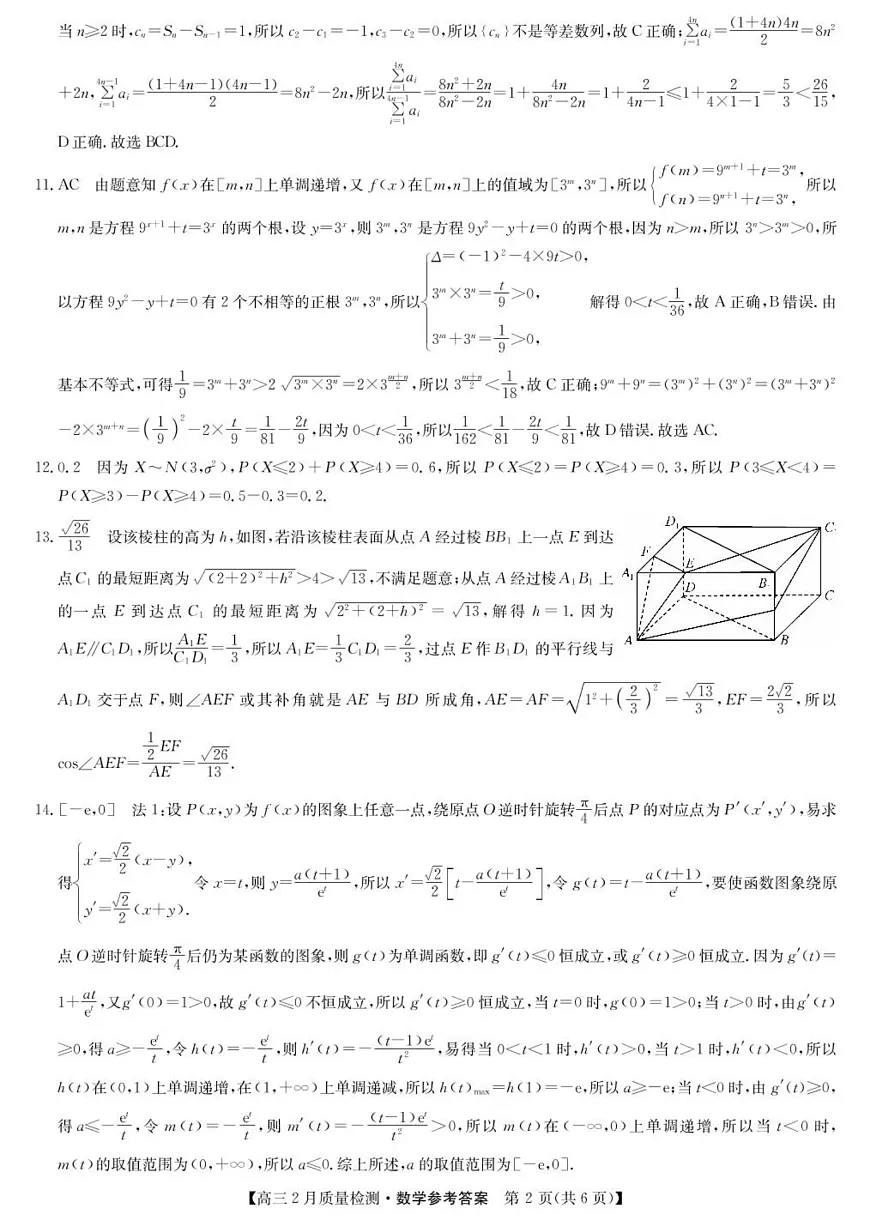 数学答案第2页