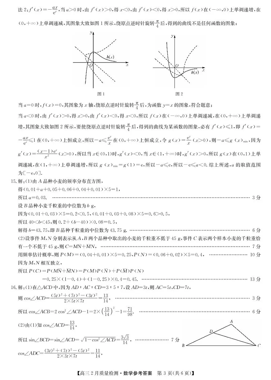 数学答案第3页