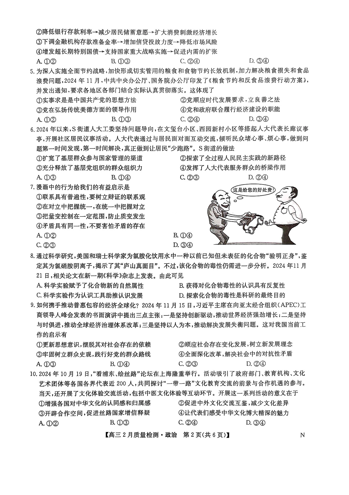 政治第2页