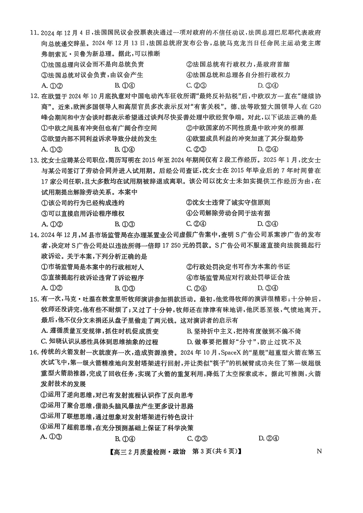 政治第3页