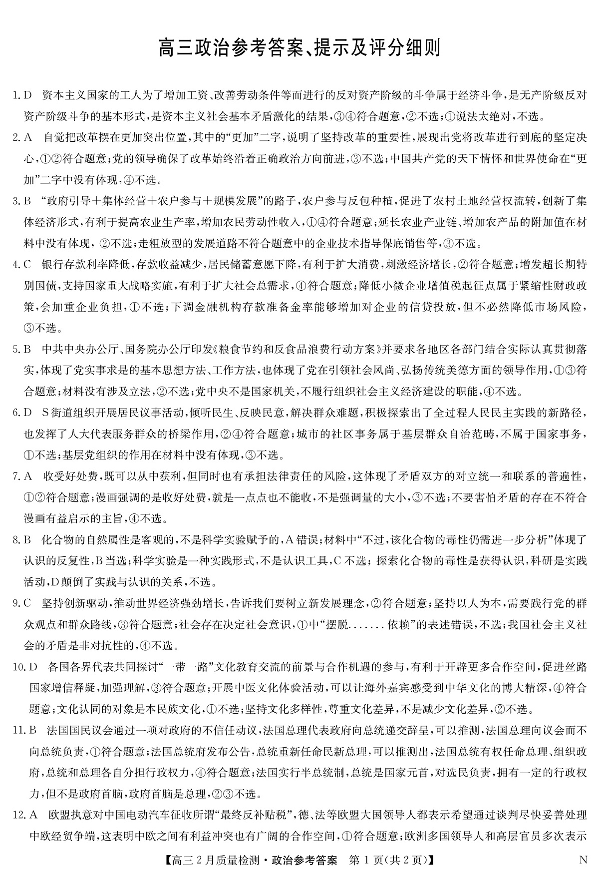 政治答案第1页