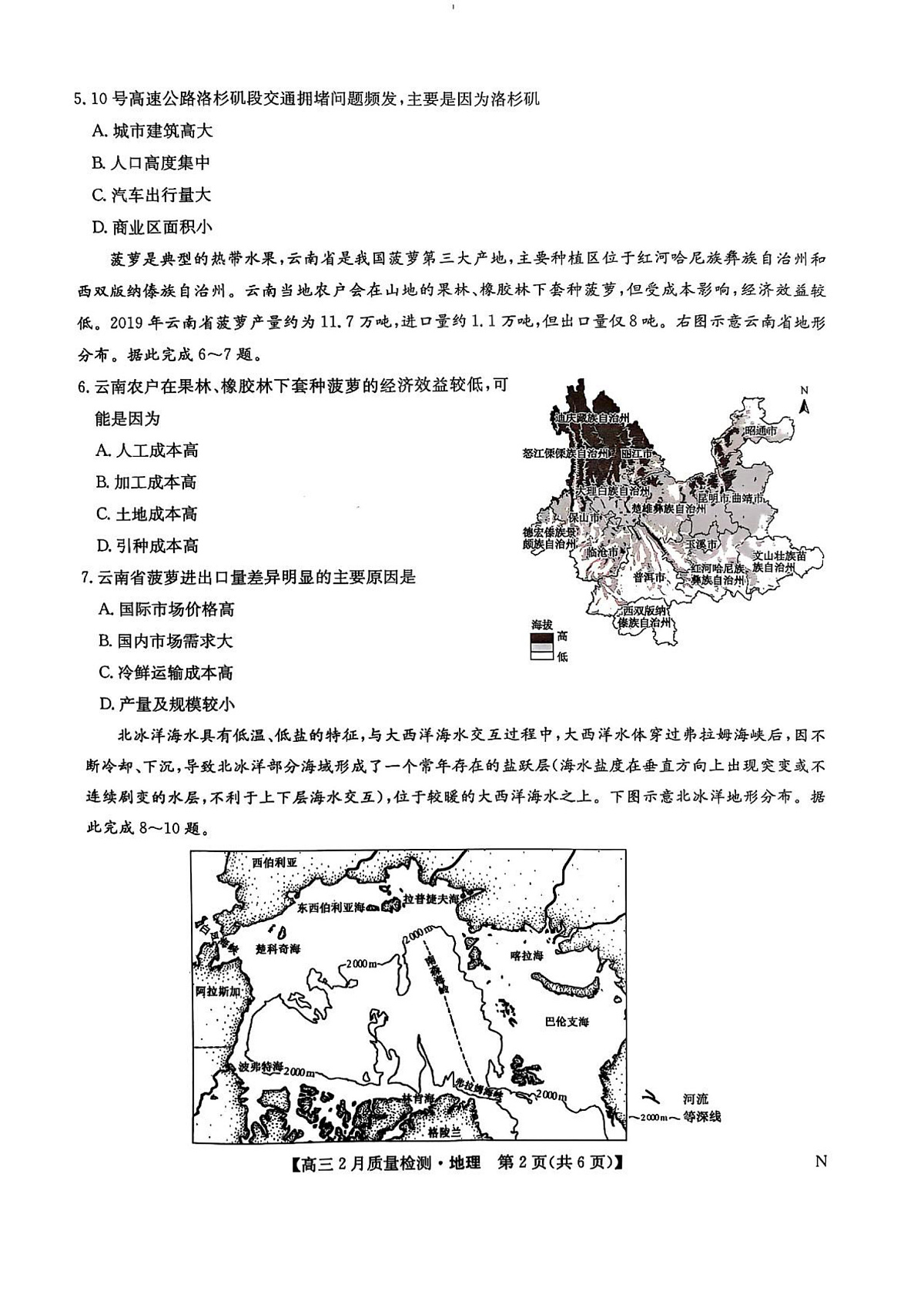 地理第2页