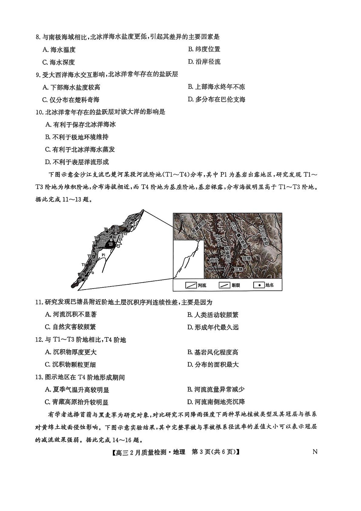 地理第3页
