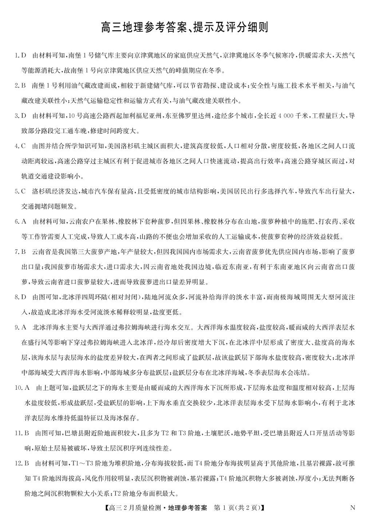 地理答案第1页