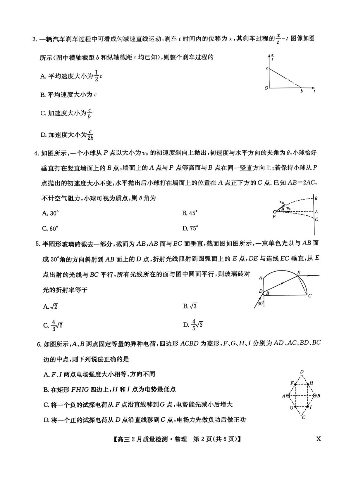 物理第2页