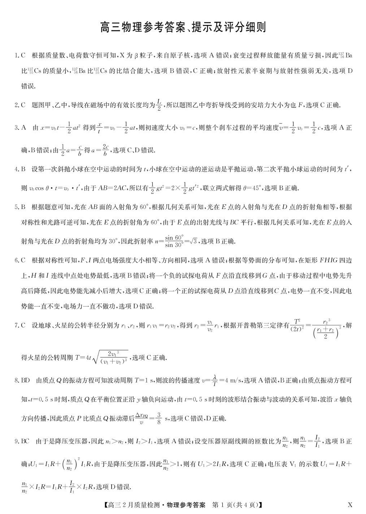 物理答案第1页