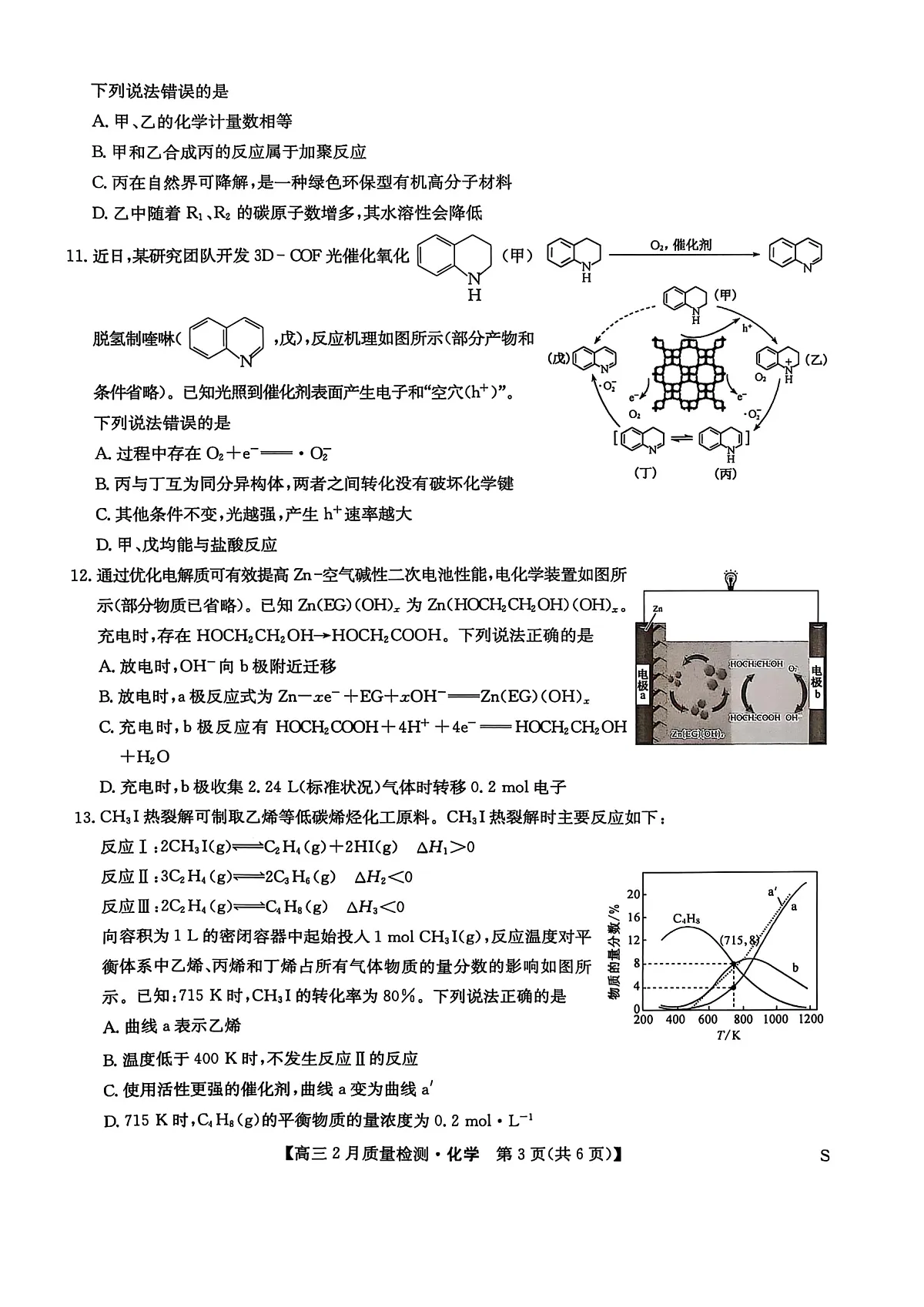 化学第3页