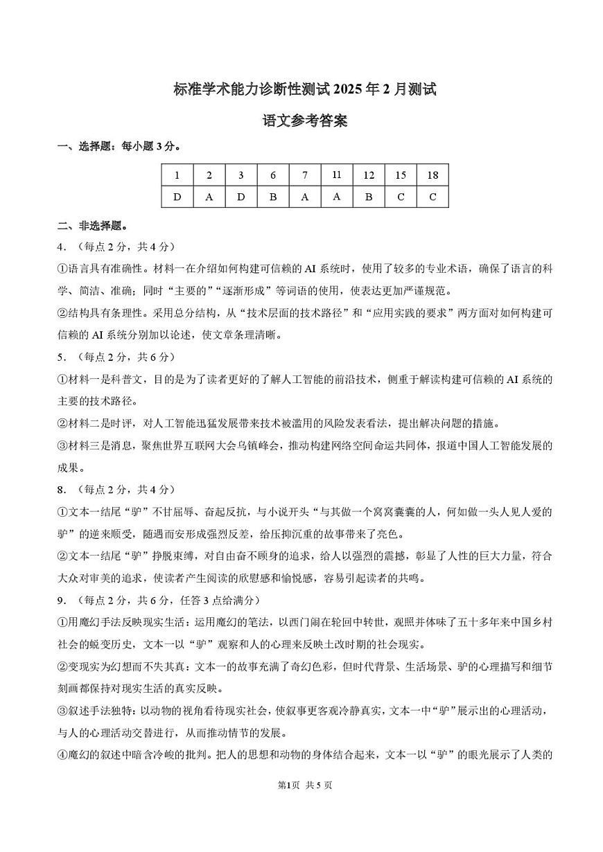 2025年2月诊断性测试语文答案第1页