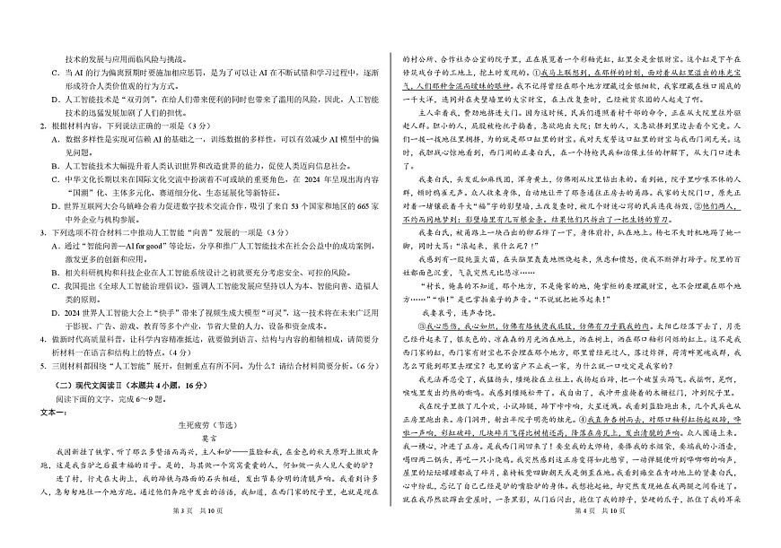 2025年2月诊断性测试语文试卷第2页