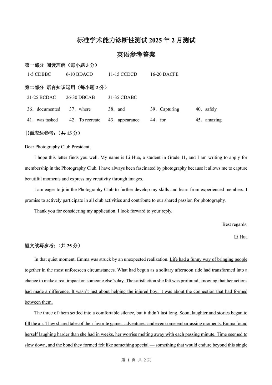 2025年2月诊断性测试英语答案第1页