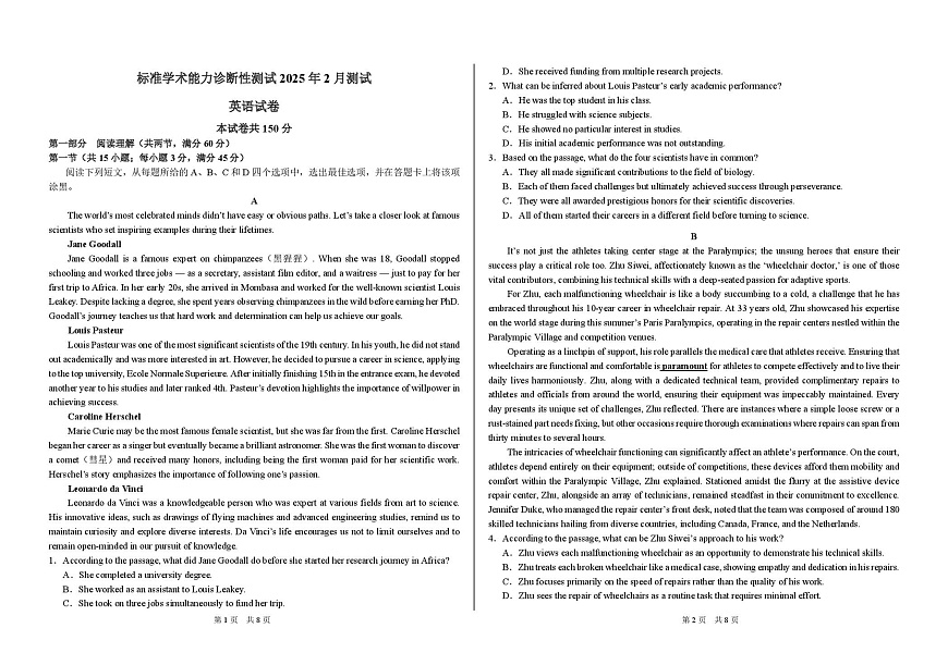 2025年2月诊断性测试英语试卷第1页