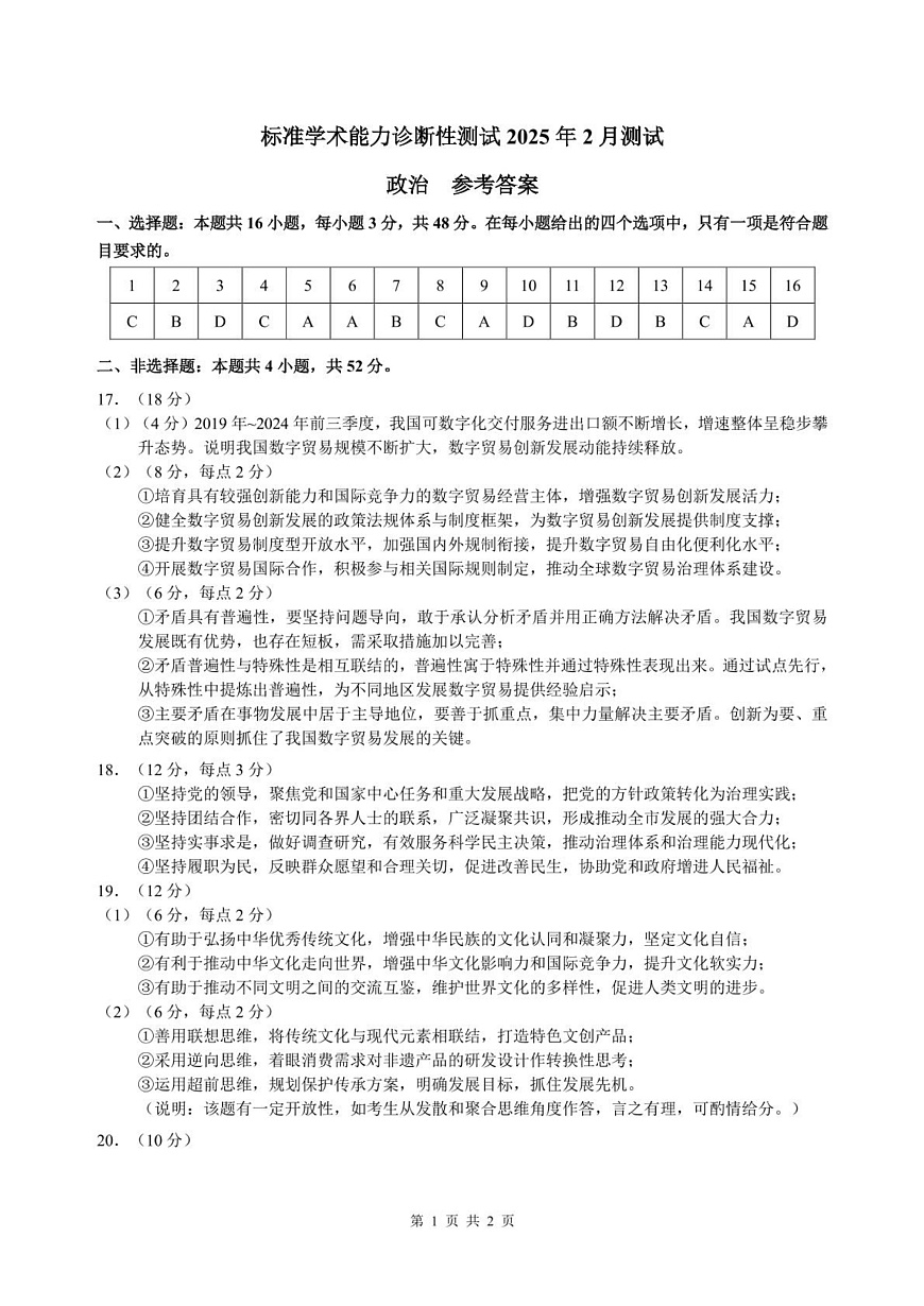 2025年2月诊断性测试政治答案第1页