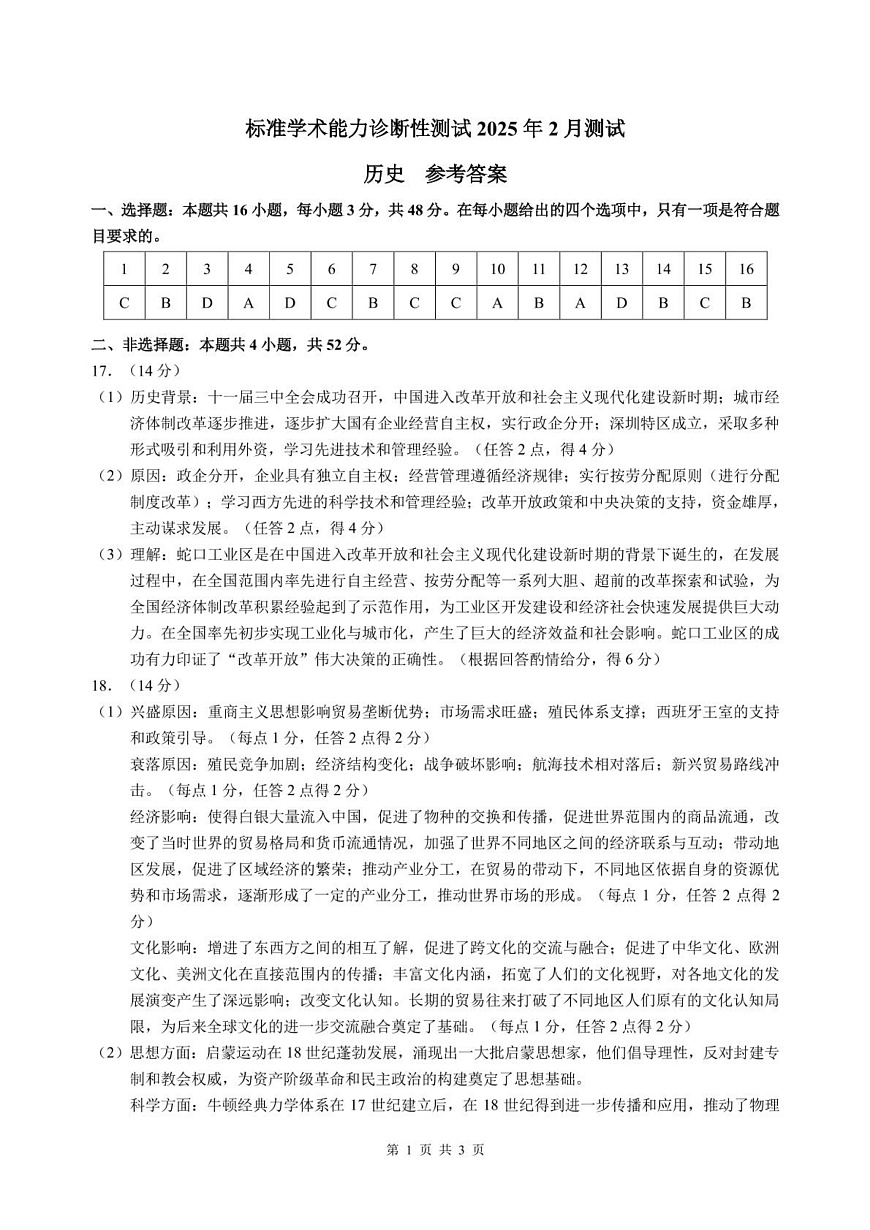 2025年2月诊断性测试历史答案第1页