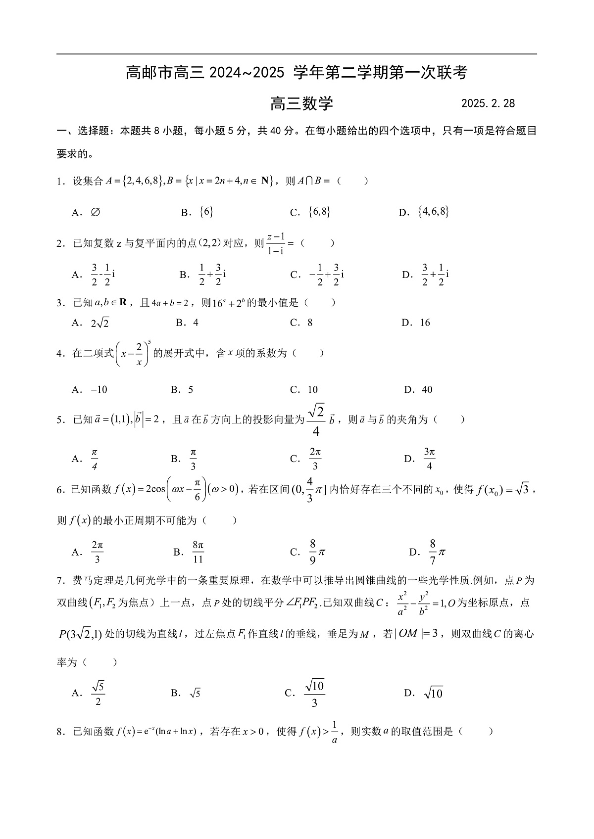 高邮市高三第一次联考数学第1页