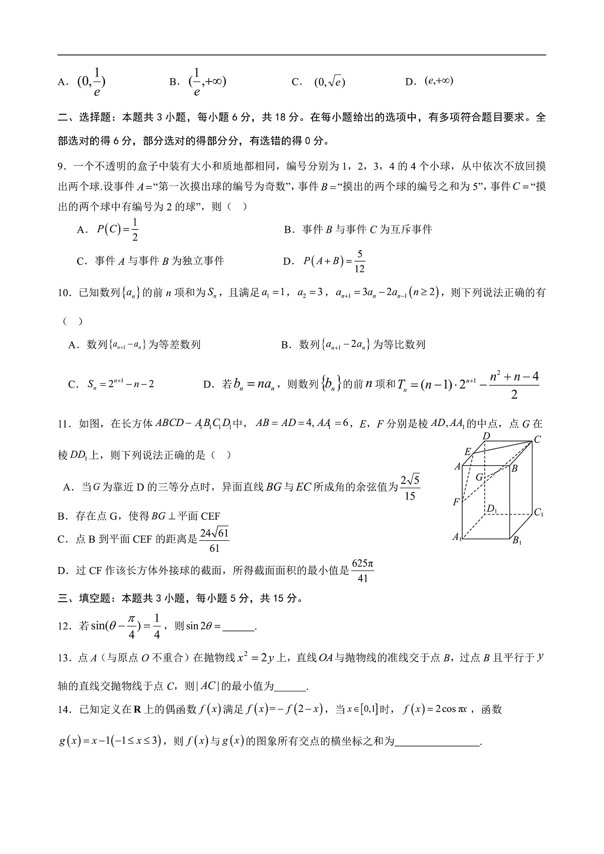 高邮市高三第一次联考数学第2页
