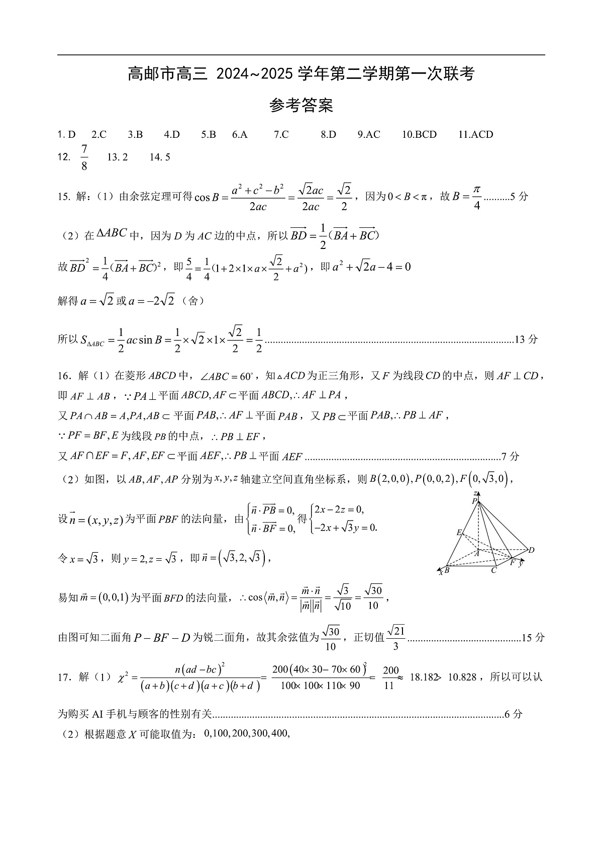高邮市高三第一次联考数学答案第1页