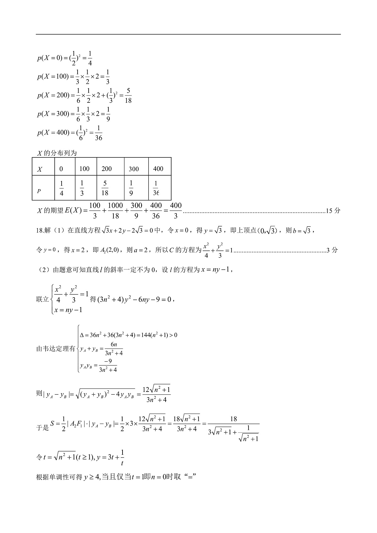 高邮市高三第一次联考数学答案第2页