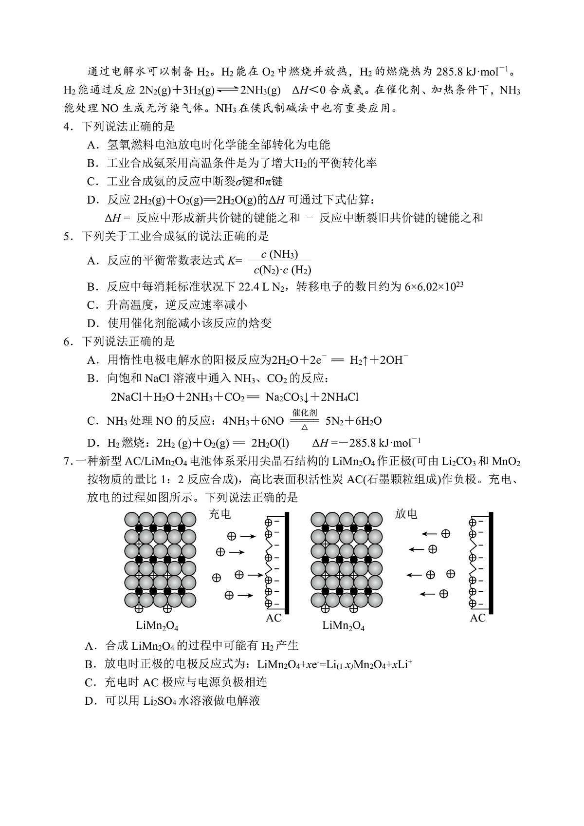 高邮市高三第一次联考化学-试题第2页