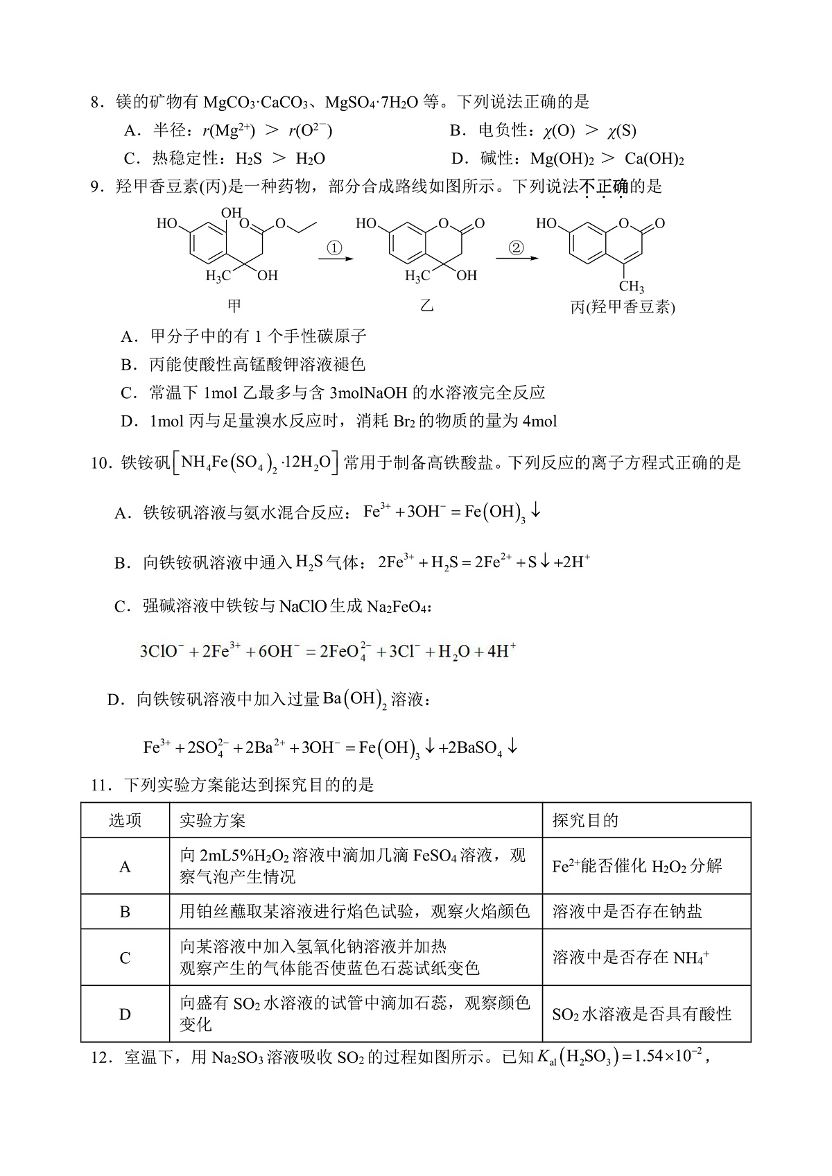 高邮市高三第一次联考化学-试题第3页